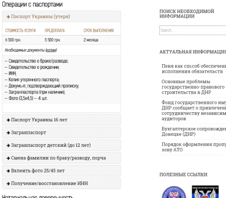 Утеря паспорта - 6500 грн.