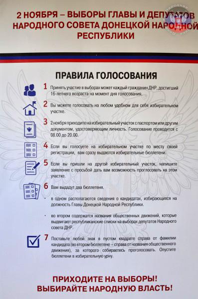 Правила голосования на выборах ДНР 2 ноября