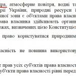 Конституція України, стаття 13
