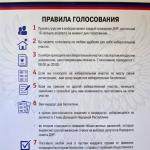 Правила голосования на выборах ДНР 2 ноября